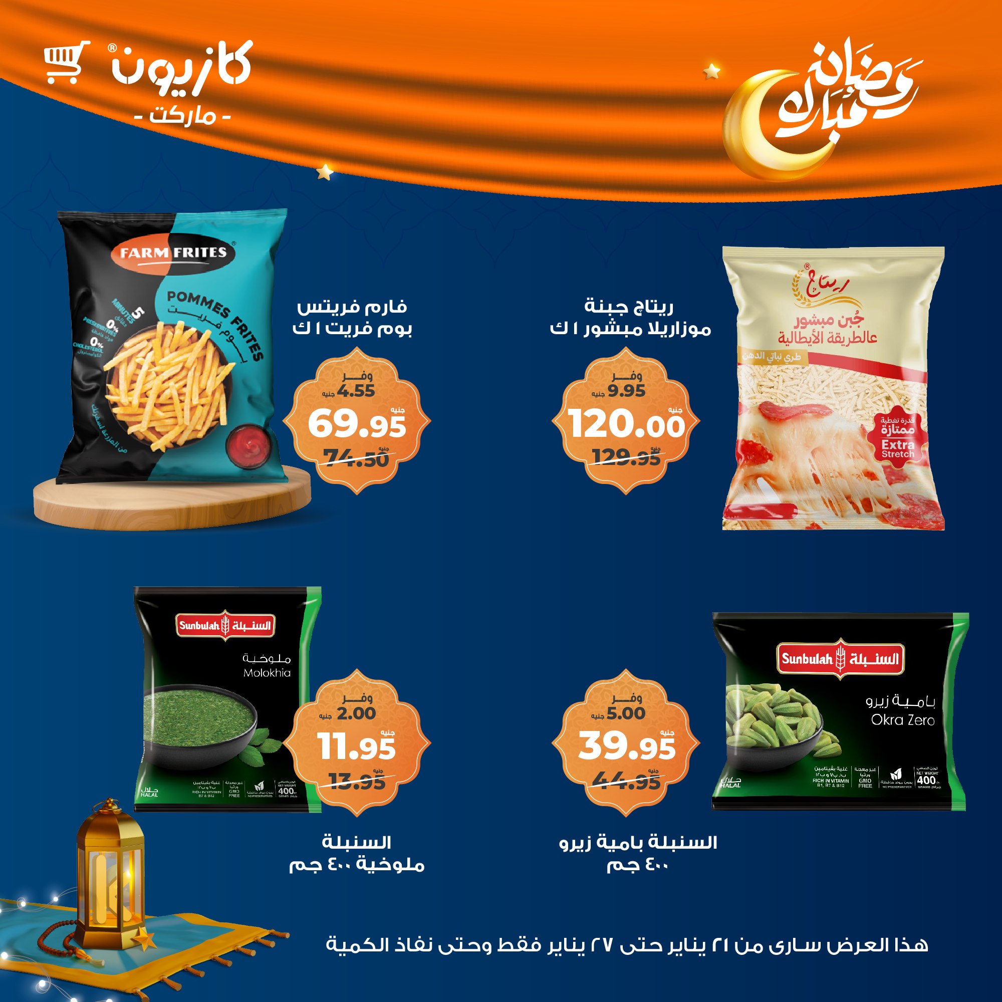 kazyon offers from 22jan to 27jan 2025 عروض كازيون من 22 يناير حتى 27 يناير 2025 صفحة رقم 31